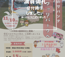 子ステ　秋の遠足R6-7 (1)のサムネイル